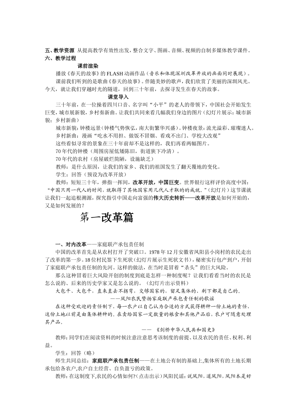 改革开放设计_第2页