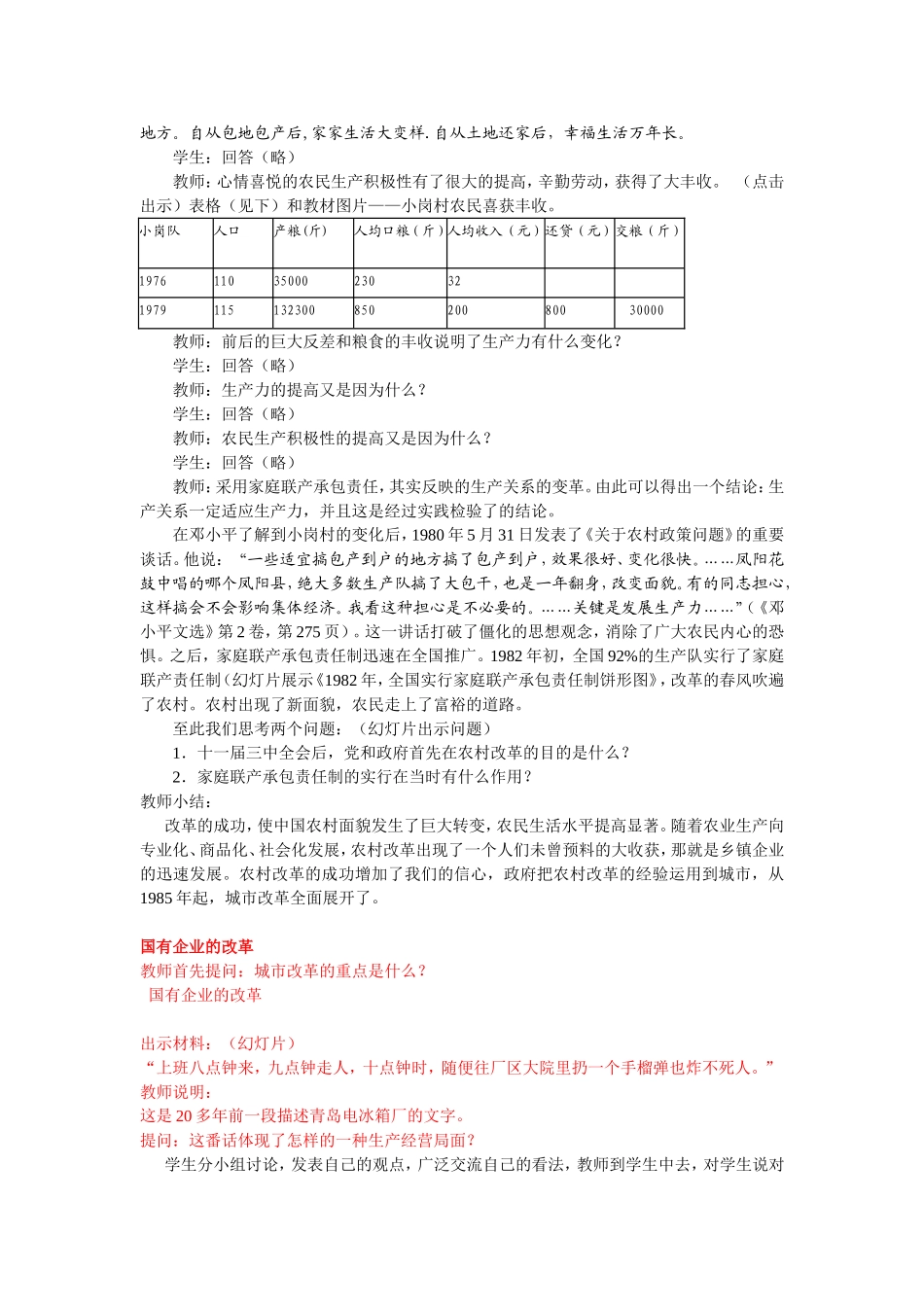 改革开放设计_第3页