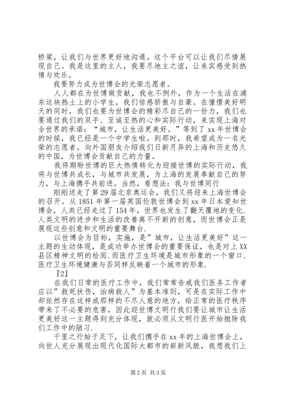 医务工作者演讲_第2页