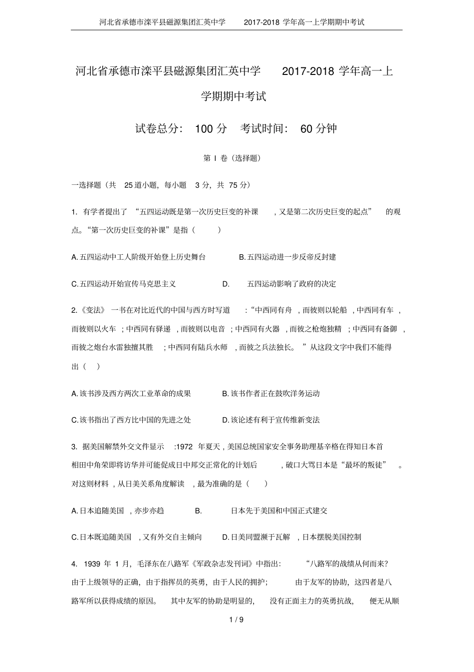河北承德滦平磁源集团汇英中学2017-2018学年高一上学期期中考试_第1页