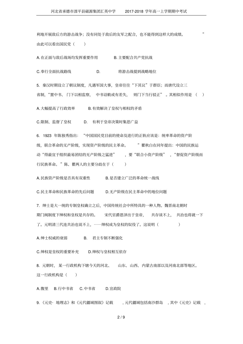 河北承德滦平磁源集团汇英中学2017-2018学年高一上学期期中考试_第2页