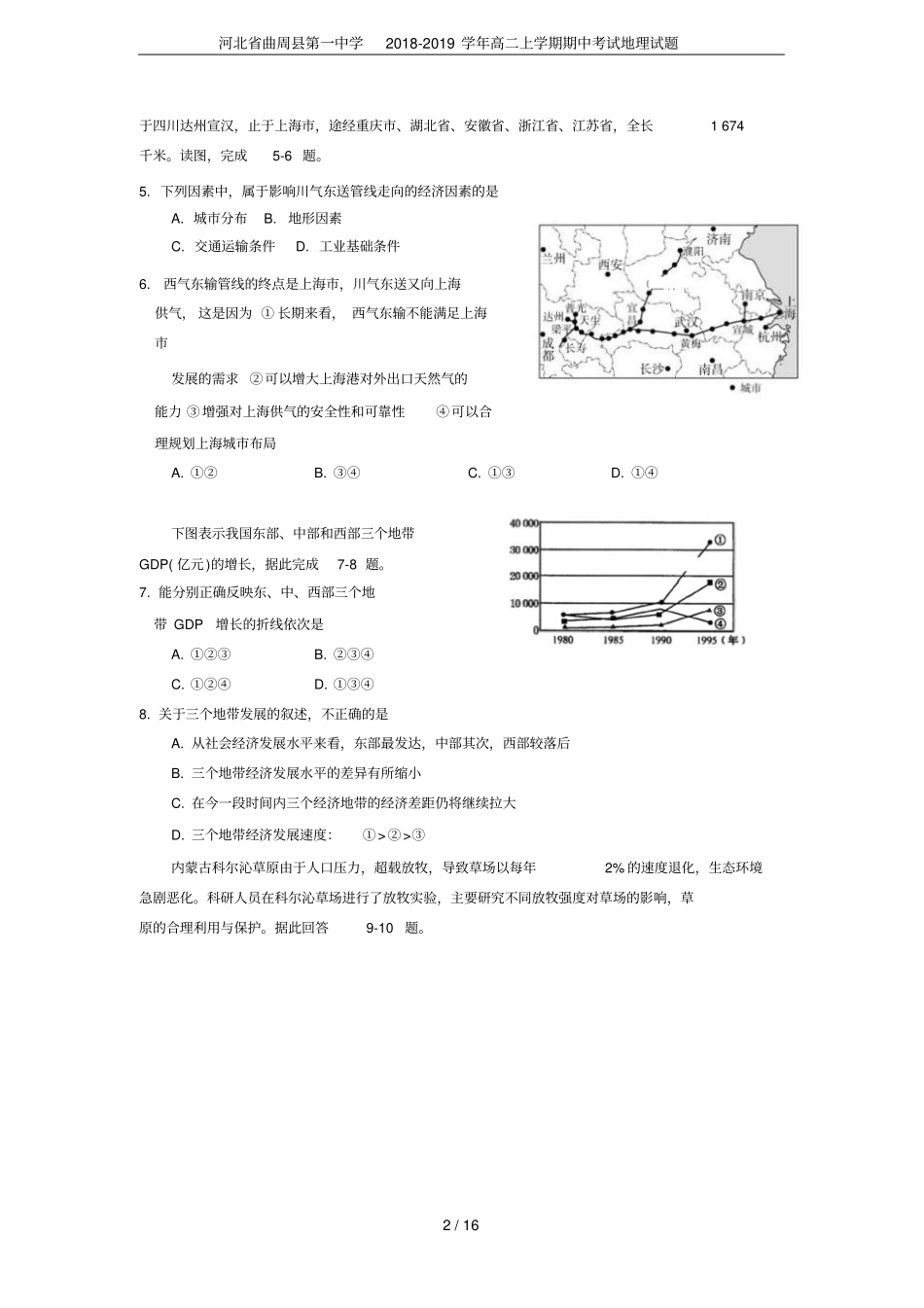 河北曲周第一中学2018-2019学年高二上学期期中考试地理试题_第2页
