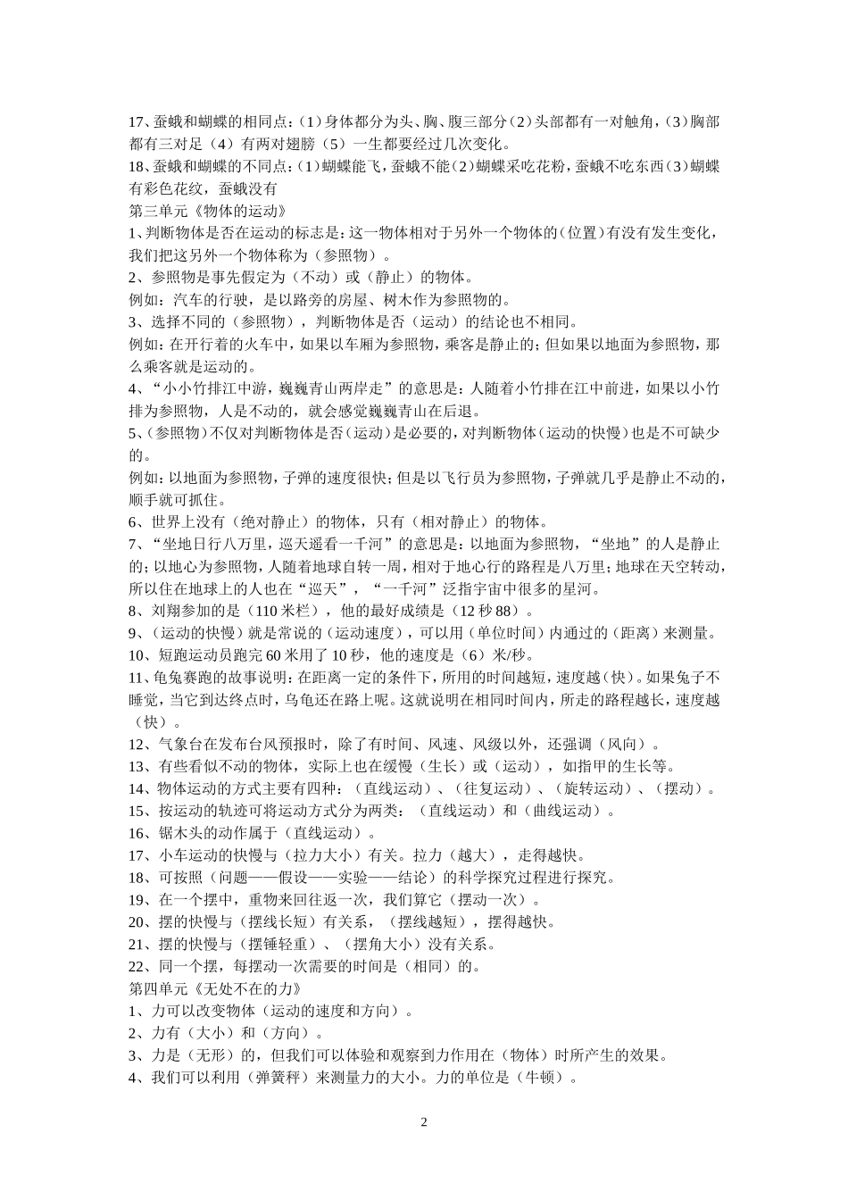 四下单元复习_第2页