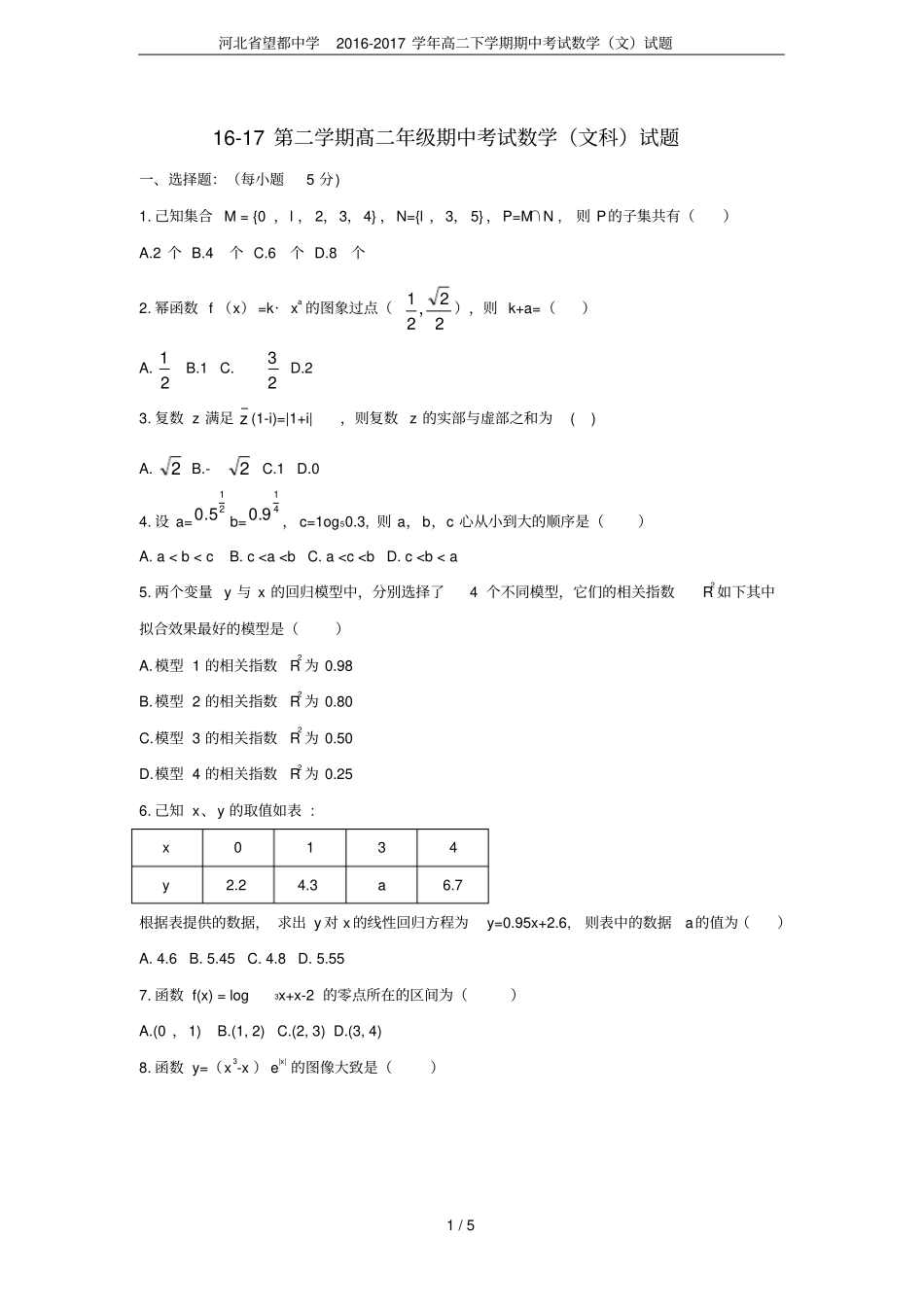 河北望都中学2012017学年高二下学期期中考试数学文试题_第1页