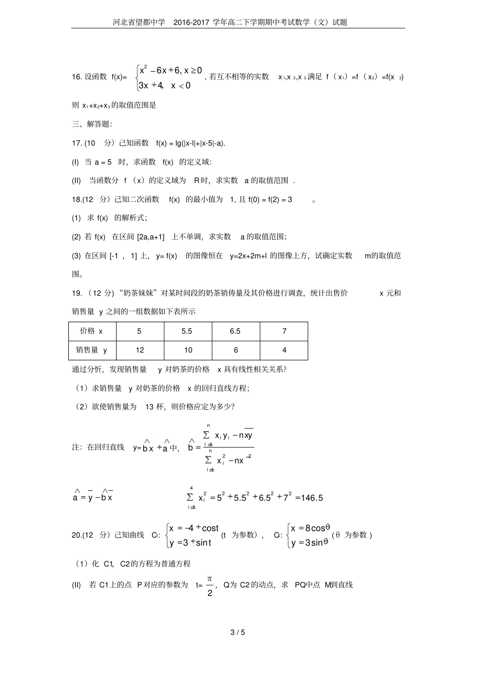 河北望都中学2012017学年高二下学期期中考试数学文试题_第3页