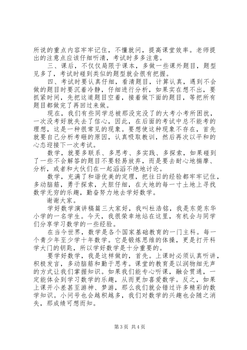 学好数学的演讲稿范文_第3页