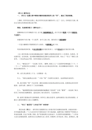 穷人教学后记