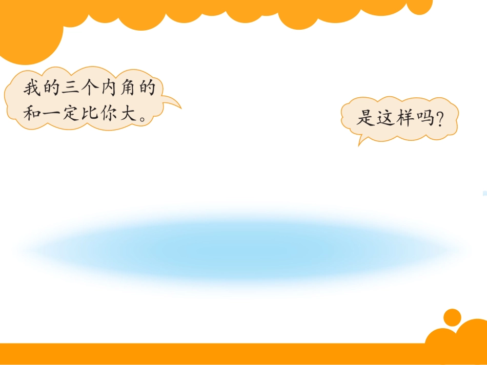 《三角形内角和》-陈英_第2页