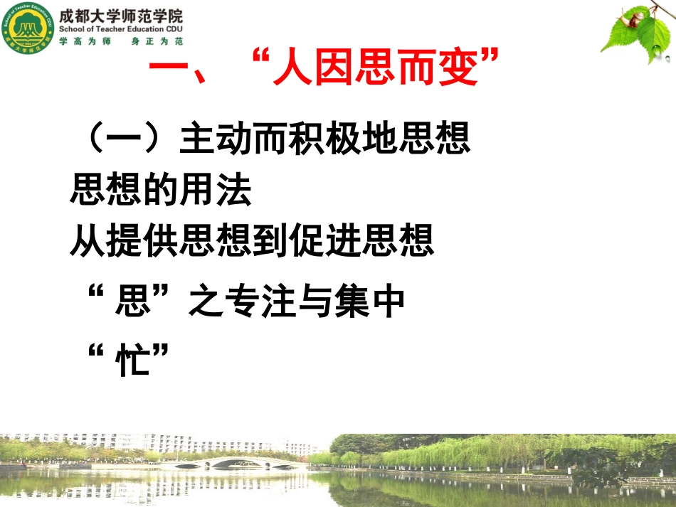 教师专业成长与观课议课（兰州630）_第2页