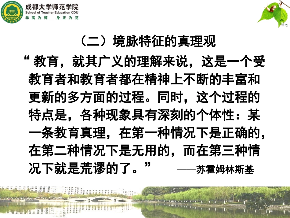 教师专业成长与观课议课（兰州630）_第3页