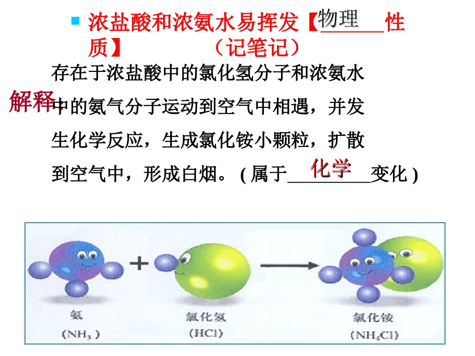 构成物质的微粒-分子杰-副本_第3页