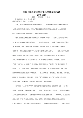 河北枣强中学113学年高二下期末考试-语文