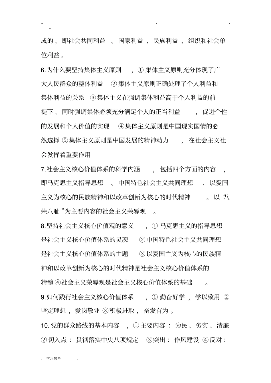 河北机关事业单位工人考试职业道德复习题_第3页