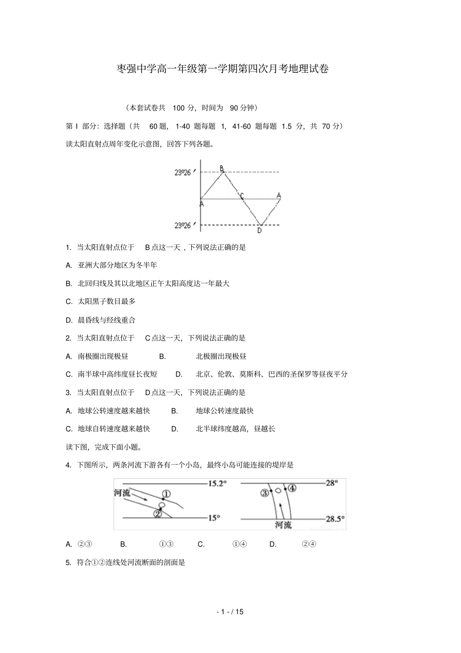 河北枣强中学2017_2018学年高一地理上学期第四次月考试题_第1页