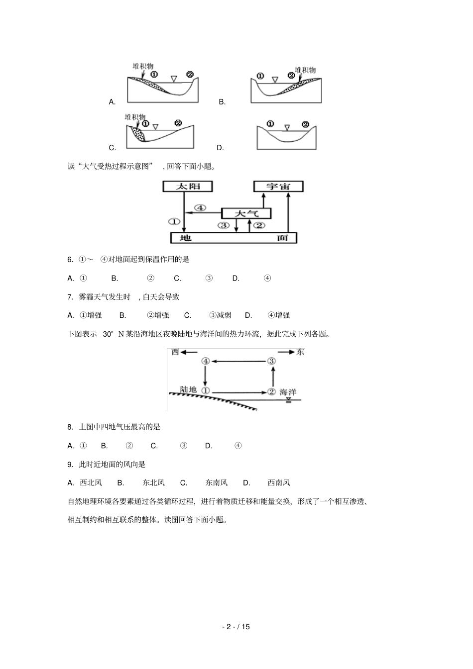河北枣强中学2017_2018学年高一地理上学期第四次月考试题_第2页