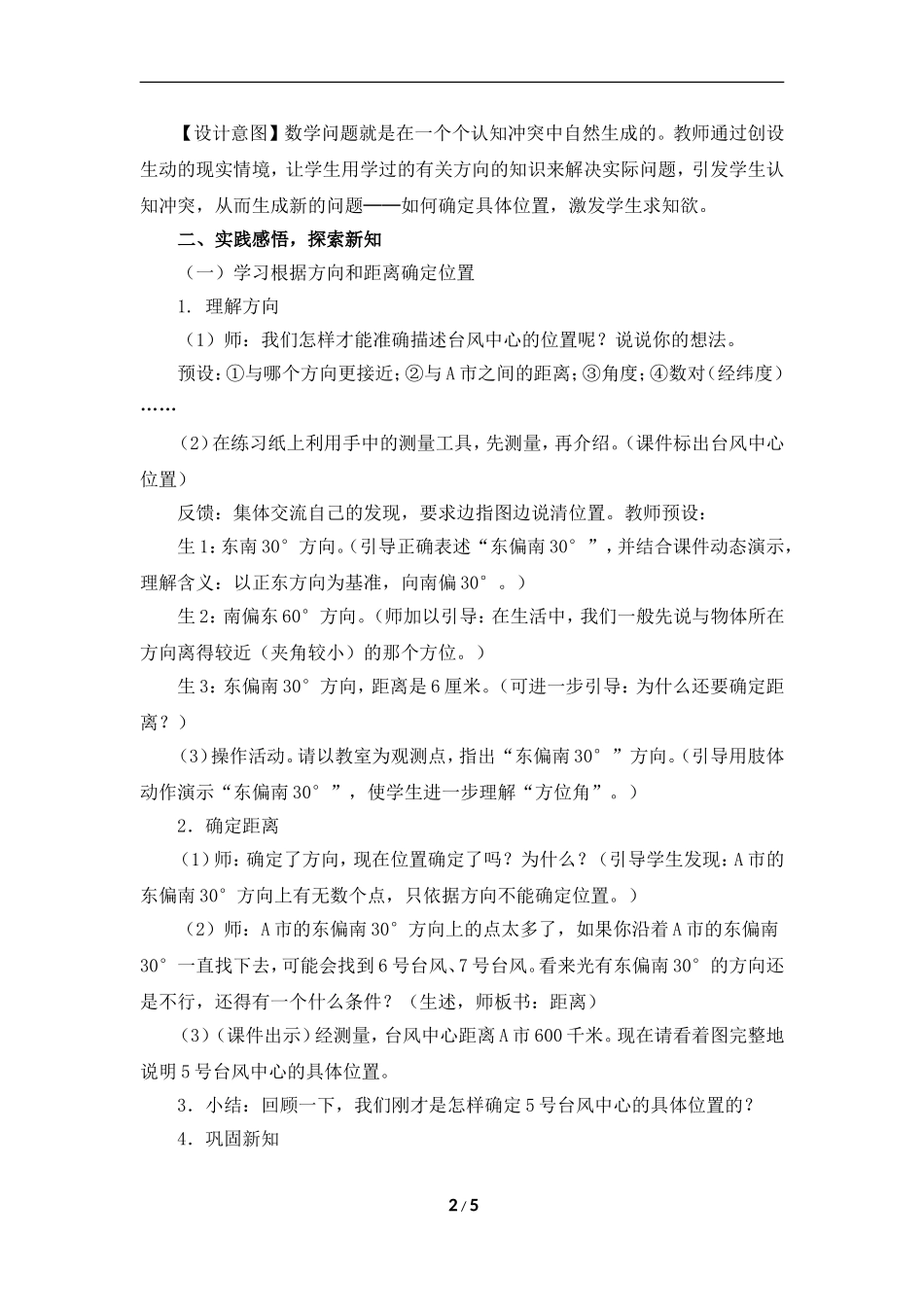 《位置与方向（二）》参考教案1_第2页