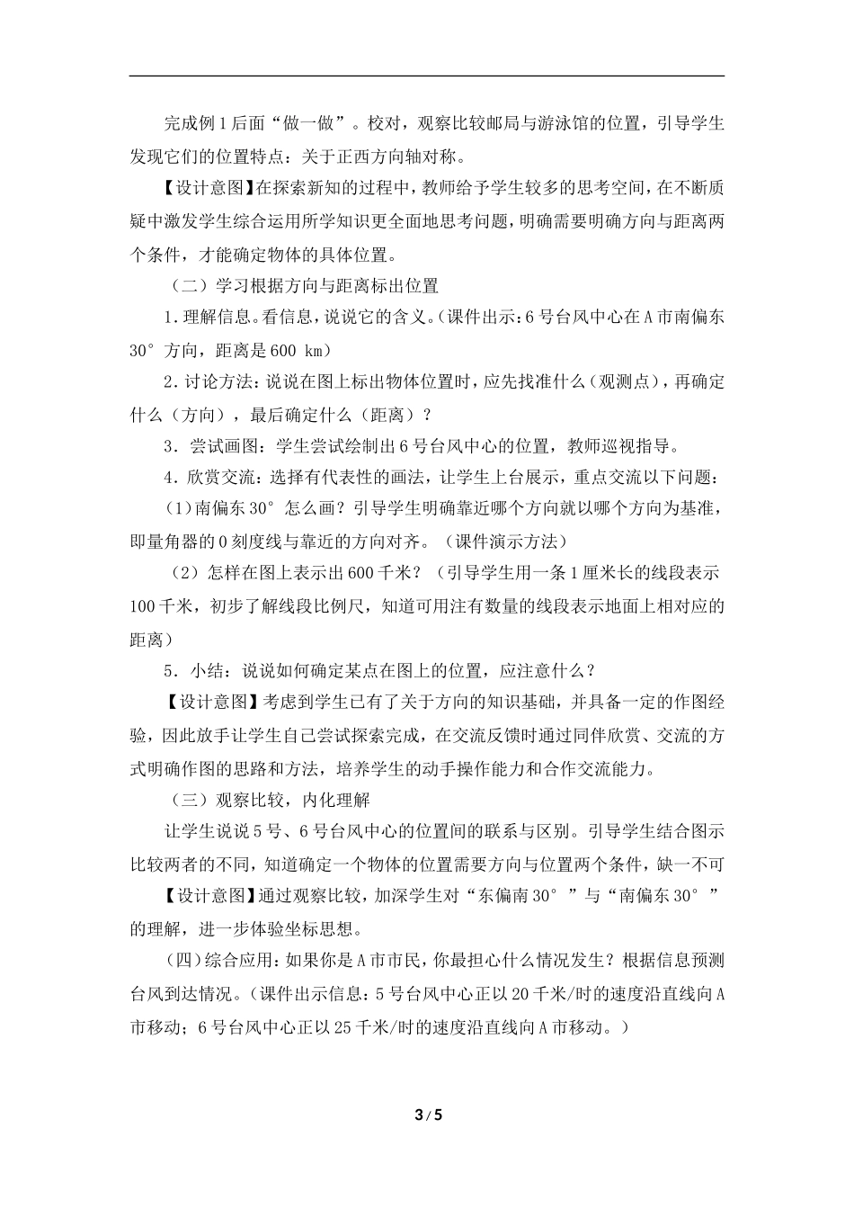 《位置与方向（二）》参考教案1_第3页