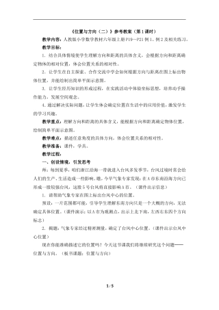 《位置与方向（二）》参考教案1