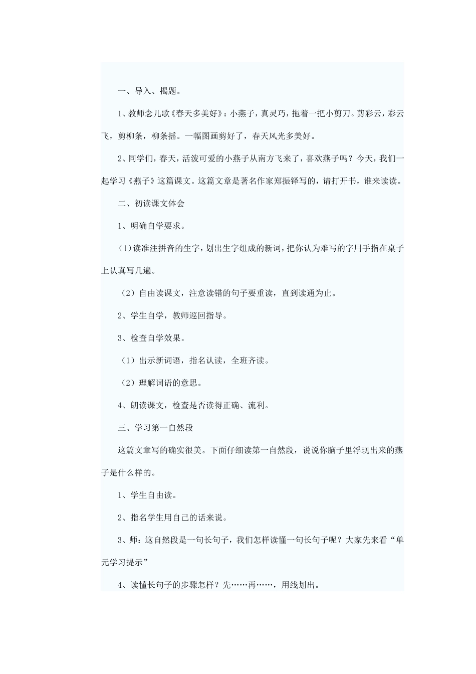 小学三年级语文燕子的教学设计_第2页