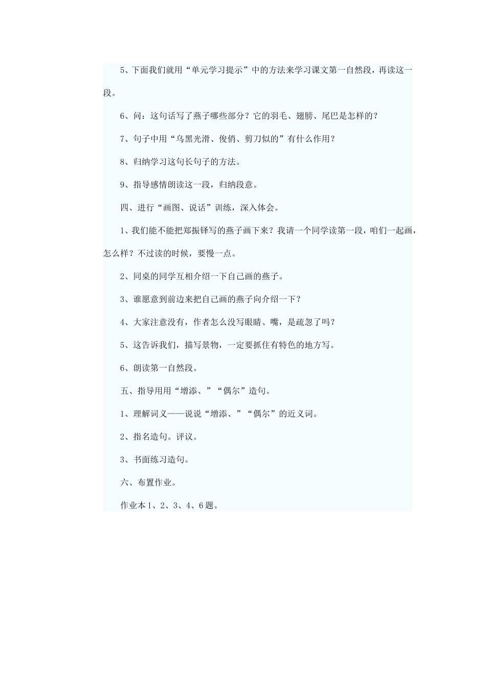 小学三年级语文燕子的教学设计_第3页