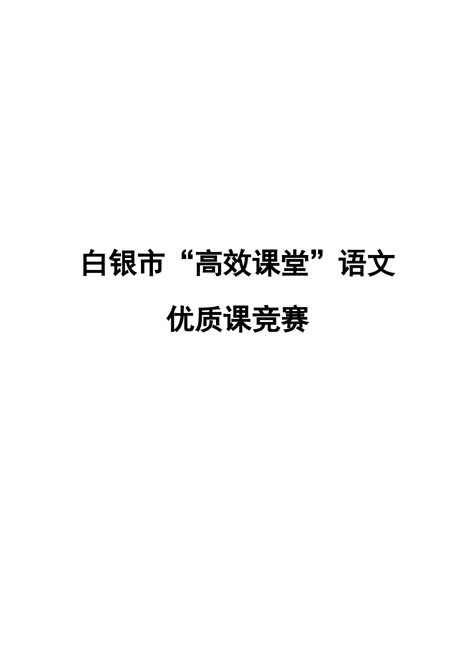 爱莲说教学设计_第1页