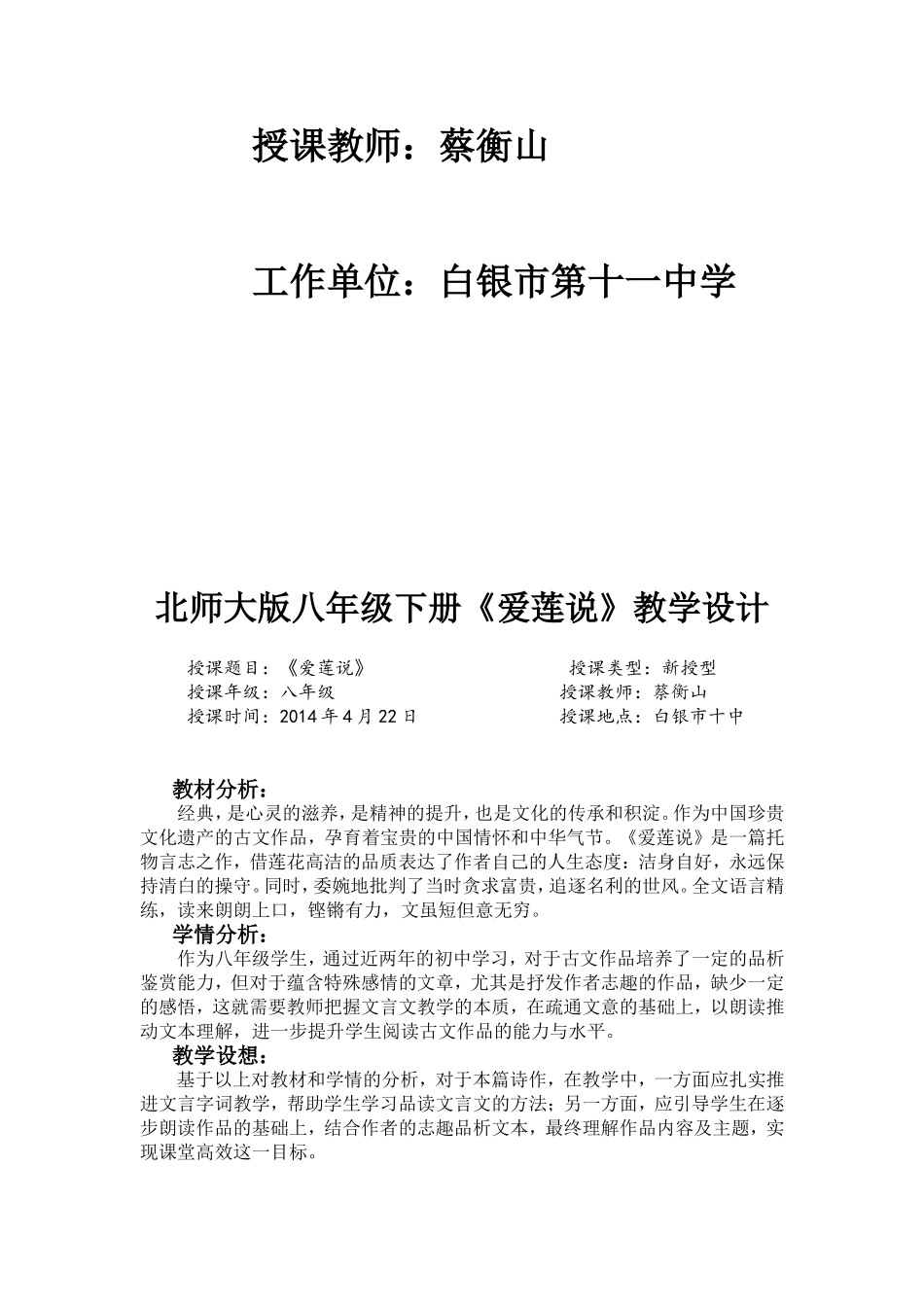 爱莲说教学设计_第2页
