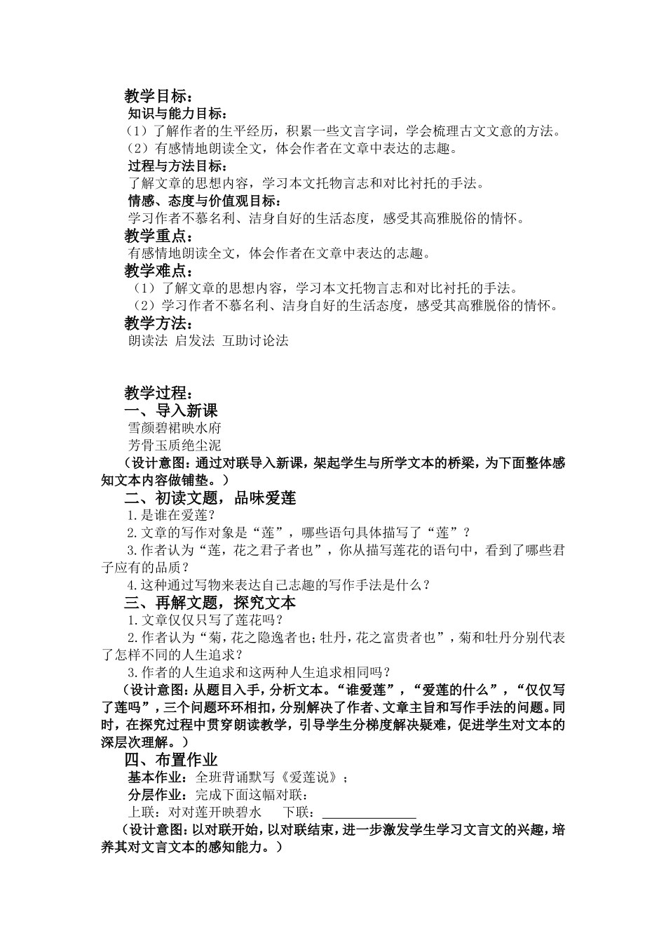 爱莲说教学设计_第3页