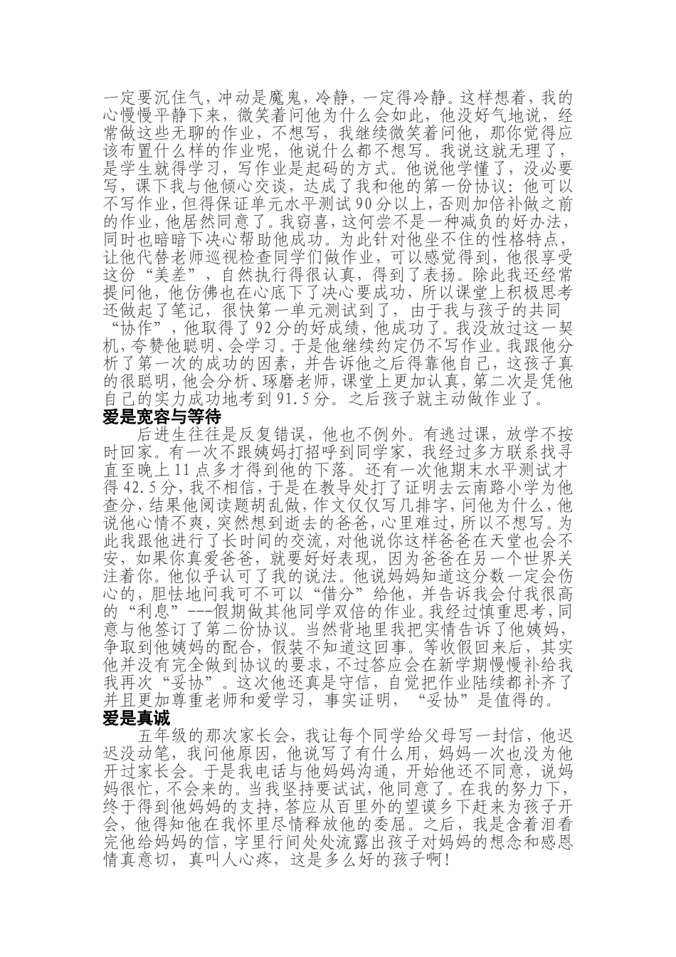 用爱成就幸福两份协议_第2页