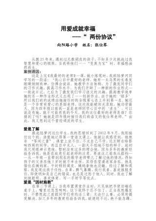 用爱成就幸福两份协议