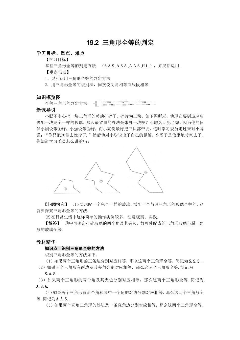 三角形全等教学设计_第1页
