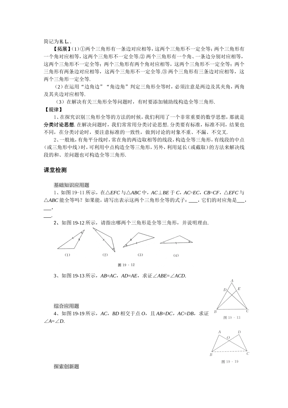 三角形全等教学设计_第2页