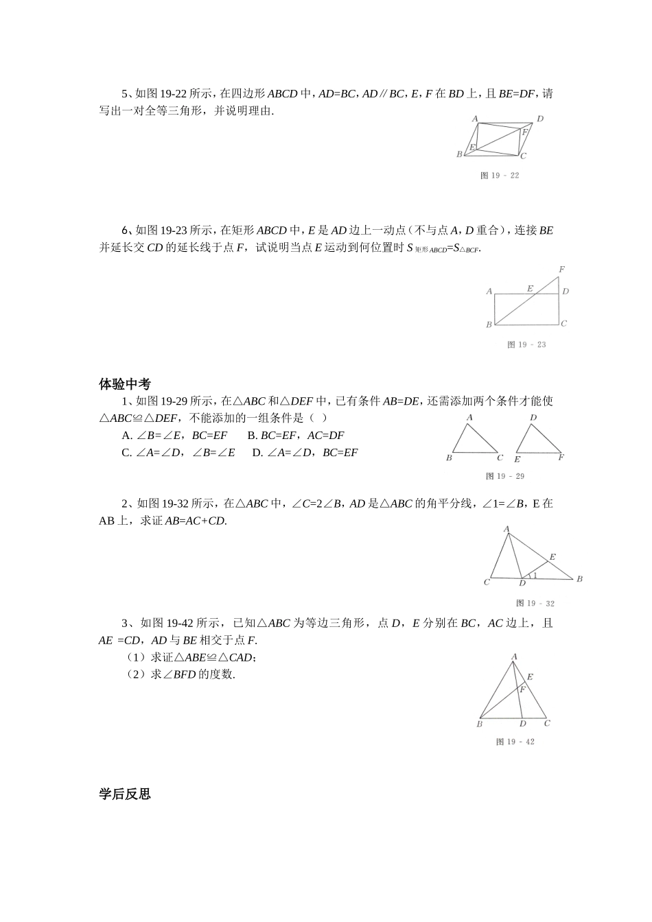 三角形全等教学设计_第3页