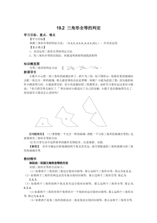 三角形全等教学设计