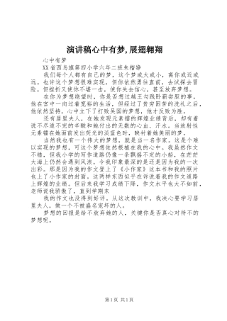 演讲范文心中有梦,展翅翱翔