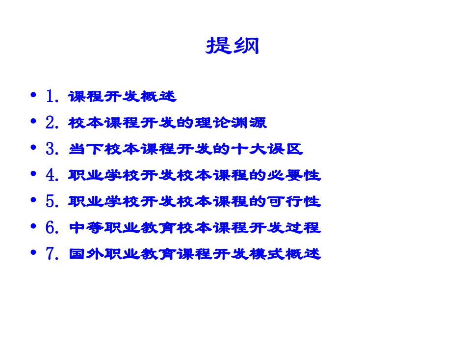 《职业教育专业课程开发》李兴洲_第2页