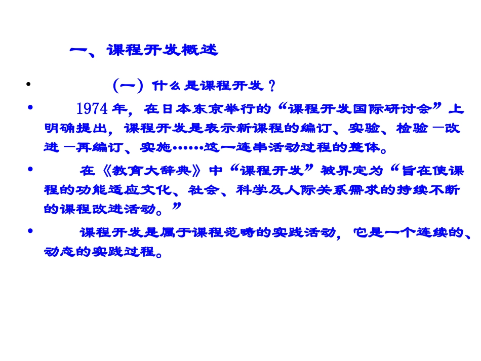 《职业教育专业课程开发》李兴洲_第3页