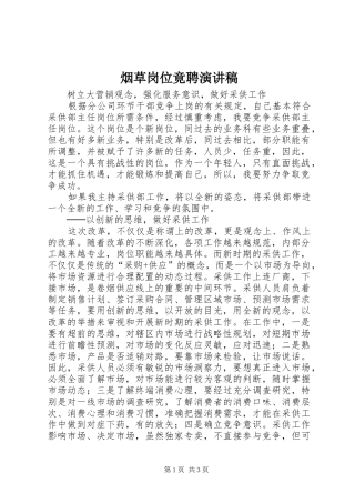 烟草岗位竟聘演讲
