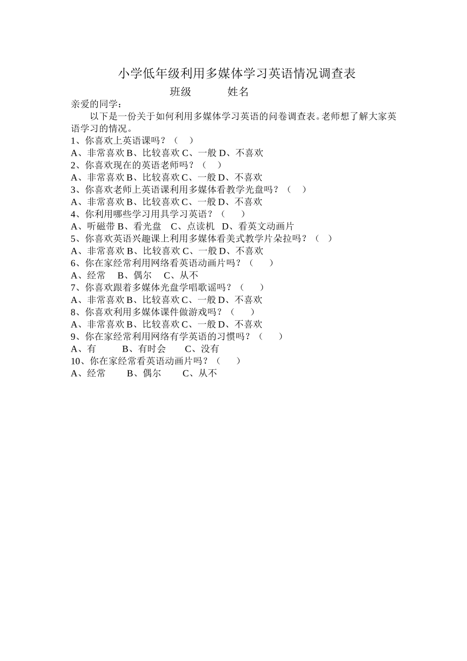 低年级问卷调查表_第1页