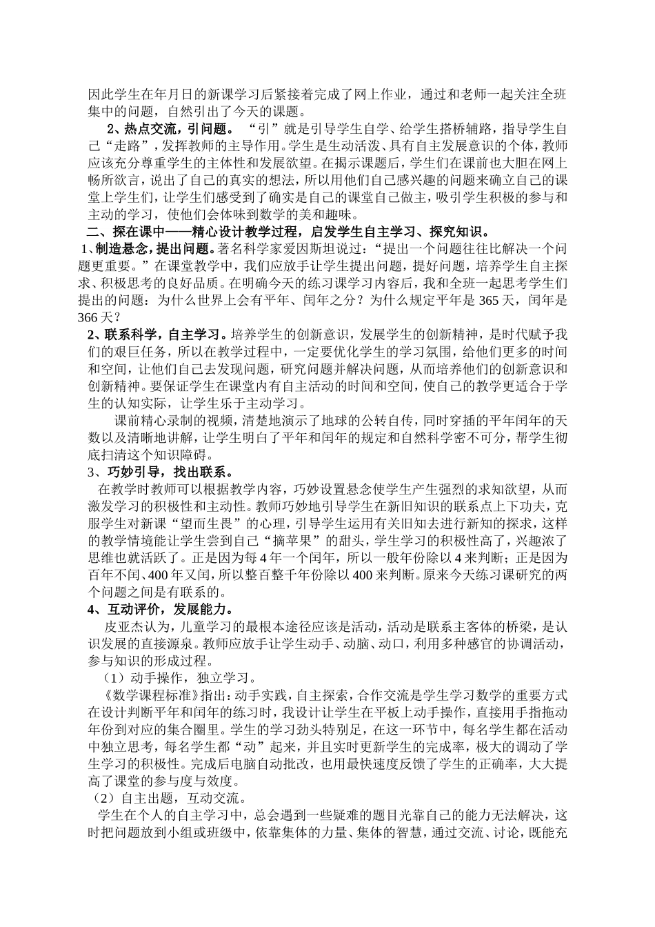 《年月日的练习》小小课堂，生活中的大舞台教学反思_第2页