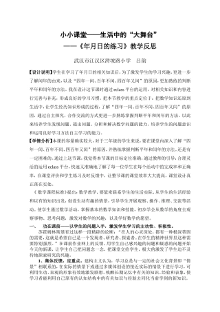 《年月日的练习》小小课堂，生活中的大舞台教学反思