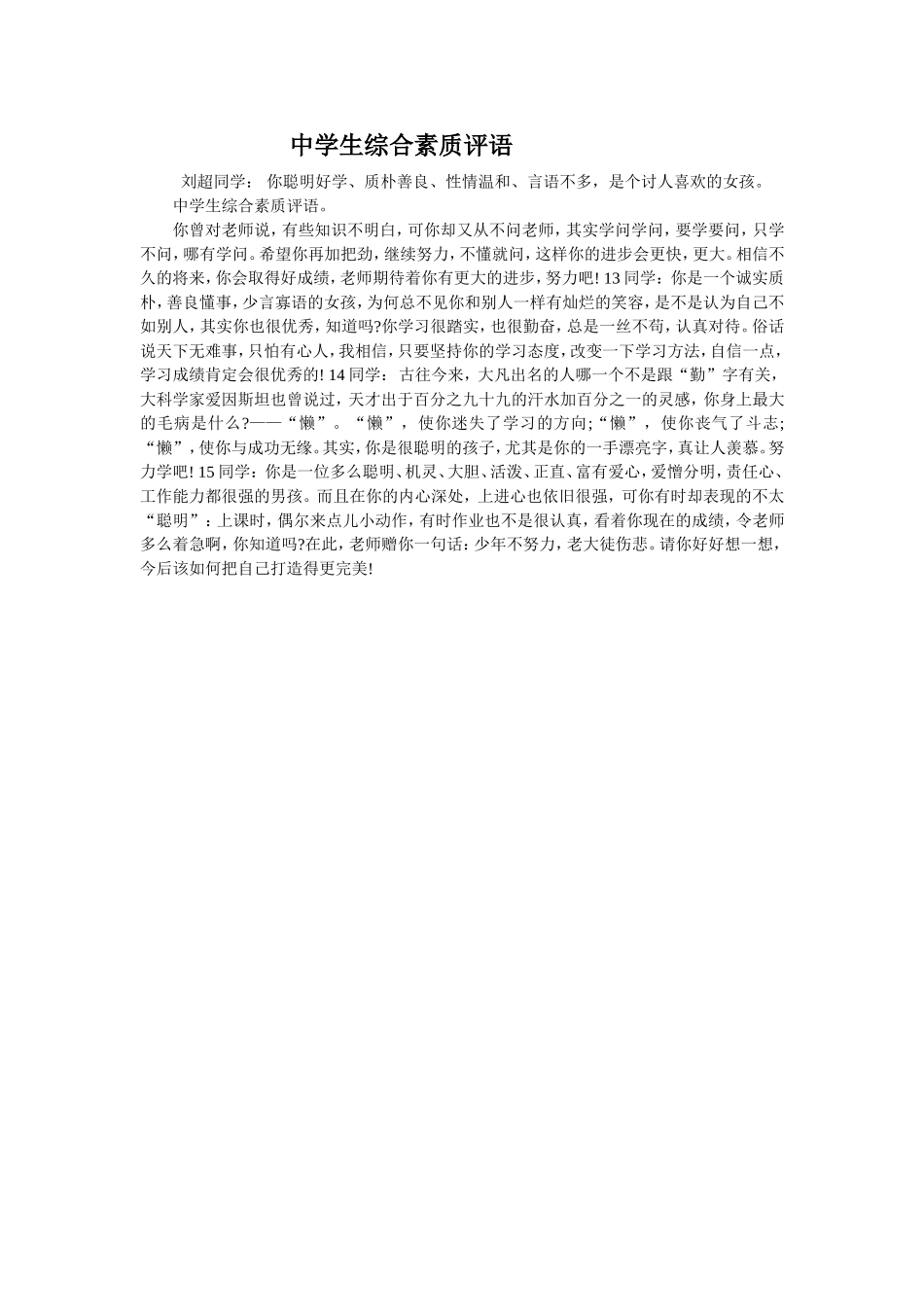 中学生综合素质评语_第1页