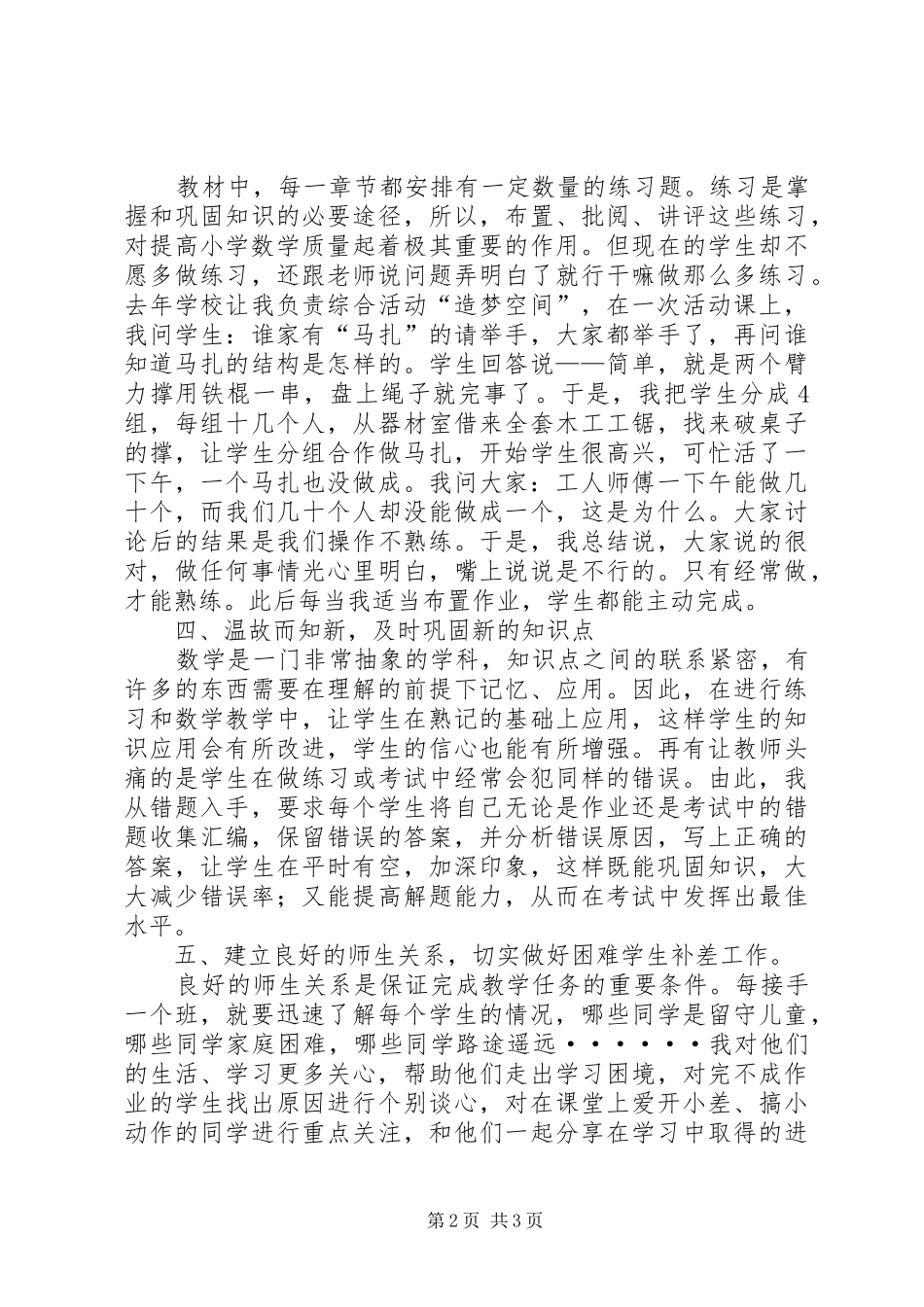 严谨名言及演讲稿范文_第2页