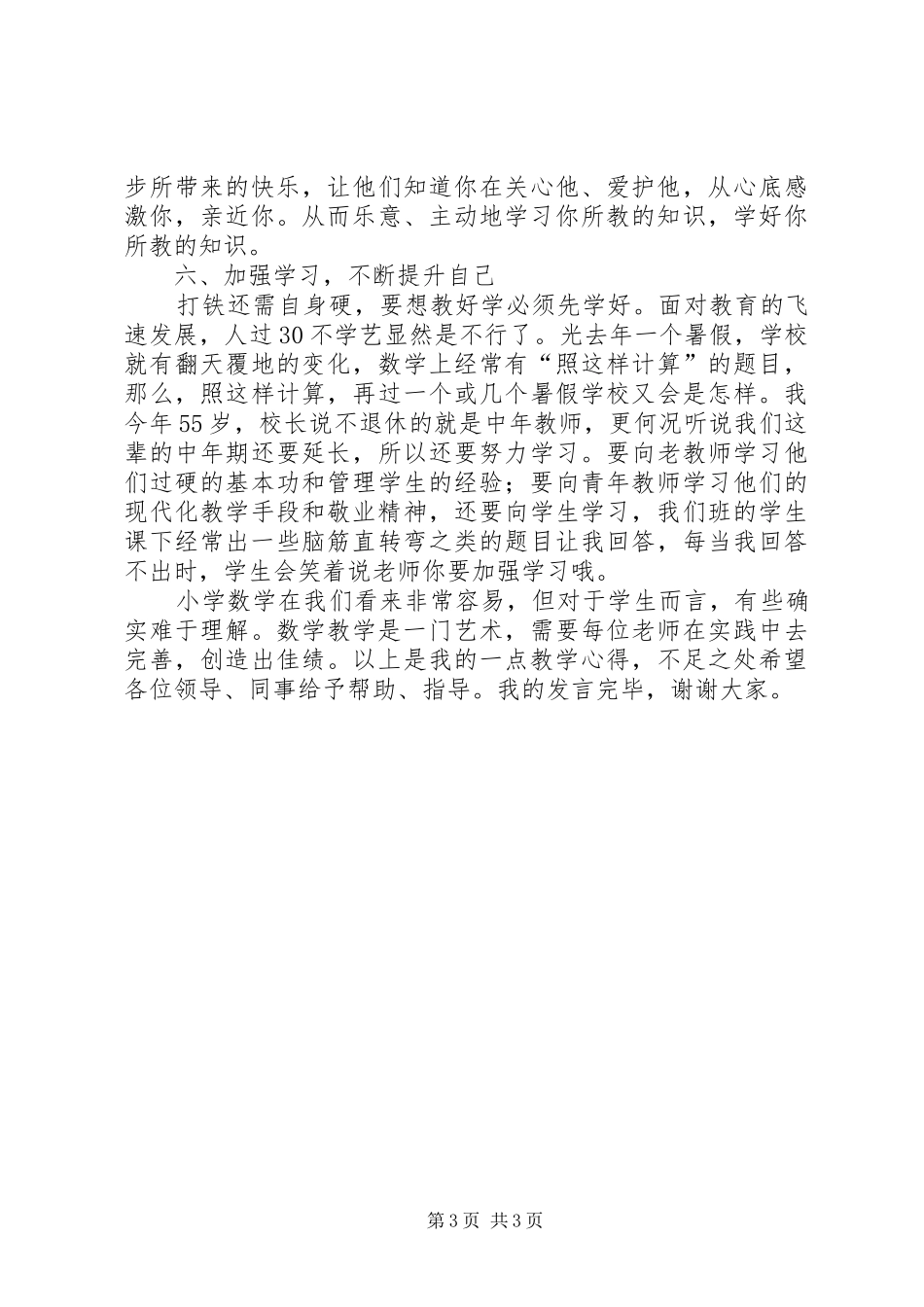 严谨名言及演讲稿范文_第3页