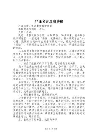 严谨名言及演讲稿范文
