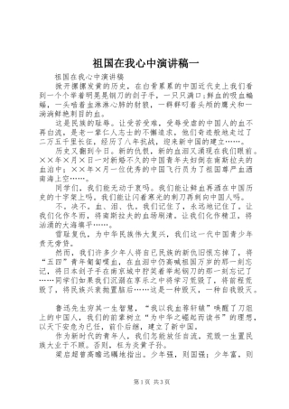 祖国在我心中演讲范文一