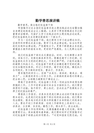 勤学善思演讲致辞