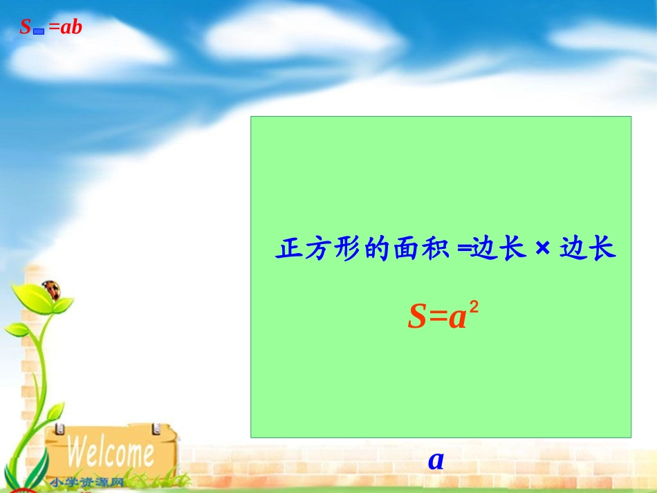 《组合图形面积》PPT课件_第3页