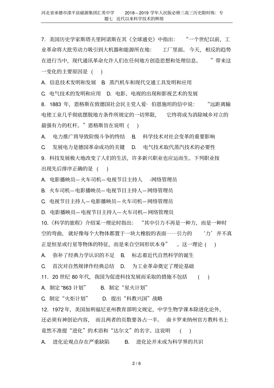 河北承德滦平磁源集团汇英中学2018—2019学年人民版必修三高三历史限时练：专题七近代以来_第2页
