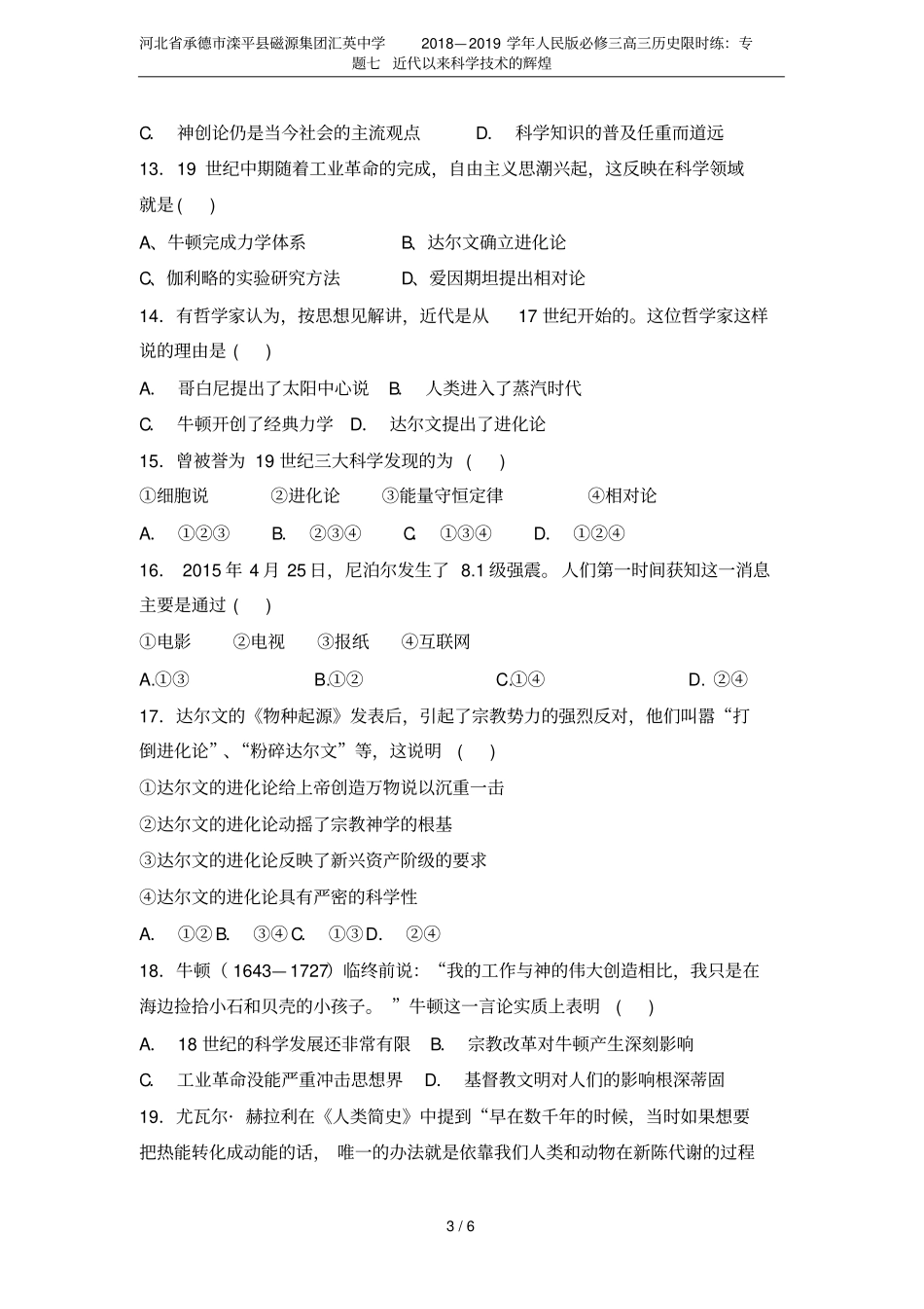 河北承德滦平磁源集团汇英中学2018—2019学年人民版必修三高三历史限时练：专题七近代以来_第3页