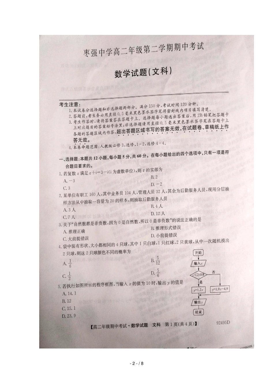 河北枣强中学2018_2019学年高二数学下学期期中试题文扫描版_第2页